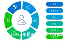 如何使用MetaMask进行安全的转账：网络地址详细指