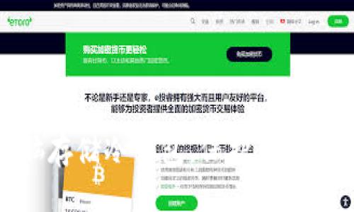 如何使用电脑存储冷钱包，保护你的数字资产安全