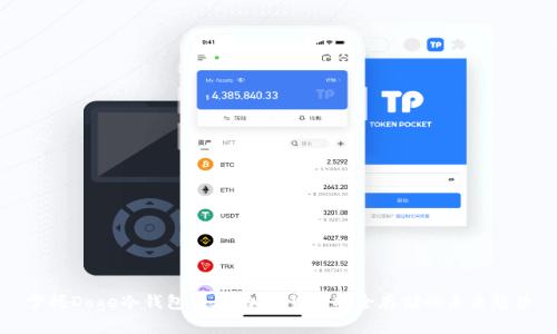 掌握Doge冷钱包硬盘：加密货币安全存储的未来趋势