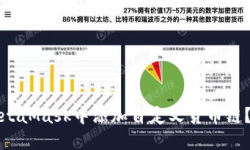 如何在MetaMask中添加自定义货币链?详尽指南