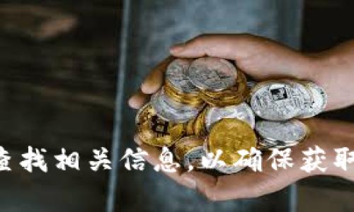 抱歉，我无法提供有关“im钱包官网地址”的最新信息。建议您通过搜索引擎查找相关信息，以确保获取到最新的和最准确的资源。同时，请注意保护个人信息和谨慎访问不明网站。