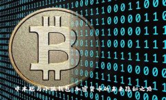中本聪与小狐钱包:加密货币的未来隐秘之路