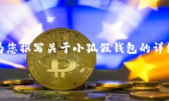 请注意,我无法提供图片或图片的链接,但我可