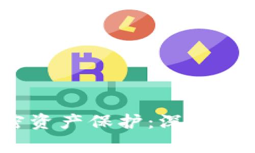 万无一失的加密资产保护:深入解析Bying冷钱包