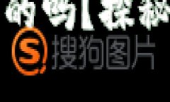 小狐钱包中文版是真的吗?探秘小狐钱包背后的