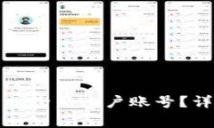 如何在小狐钱包中删除新账户账号?详细步骤与