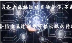 小狐钱包合约交互待处理:慧眼识链,助你轻松
