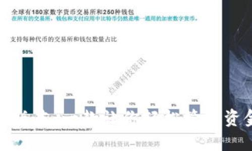 小狐钱包最新版本：一款让你轻松管理资金的数字钱包