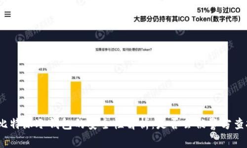 : 比特派冷钱包的安全性解析：是否会被警方查扣？