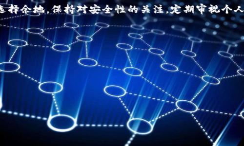 如何轻松解除冷钱包自动扣款？一站式攻略助你远离烦恼！

关键词：冷钱包, 自动扣款, 解除, 加密货币, 区块链/guanjianci

引言
在数字货币快速发展的时代，冷钱包作为一种重要的资产存储方式，受到越来越多投资者的青睐。然而，随之而来的也是一些操作上的困扰，比如，冷钱包的自动扣款功能有时会导致资金的不必要流失。本文将为您揭示如何解除冷钱包上的自动扣款功能，确保您的资产安全无忧。

冷钱包的基本概念
在深入讨论解除自动扣款前，我们先来了解一下冷钱包是什么。冷钱包是一种离线存储数字货币的工具，与互联网隔绝，有效防止黑客攻击。它的形式多种多样，可以是硬件设备、纸钱包等，功能强大，极适合长期存储。相较于热钱包（在线钱包），冷钱包更为安全，但操作上也可能带来一些复杂性。

自动扣款的缘由
由于冷钱包的独特性质，其使用者往往是出于安全考虑而选择的。然而，一些平台或应用可能设置了自动扣款功能，以便用户方便进行投资或交易。这对于某些用户而言可能是一个功能，但对于另一些人来说，这可能制造了一些麻烦。

第一步：确认扣款来源
要解除冷钱包的自动扣款，第一步是确认扣款的具体来源。通常情况下，自动扣款可能是由某些交易所、投资平台或者定期购买计划引发的。您需要仔细审核和确认扣款的具体来源地址、金额及频率。

第二步：登录相关账户
确认扣款来源后，接下来的步骤是登录到您注册相关账户的交易所或平台。例如，如果您是在某个交易平台上‘绑定’了冷钱包并设置了自动扣款，您需要使用您的账户信息登录到该平台。确保使用复杂的密码和两步验证，增强账户的安全性。

第三步：找到自动扣款设置
一旦登录到相关账户，您需要在账户设置或钱包管理的界面寻找“自动扣款”或“定期付款”的选项。此类设置通常在账户安全、钱包管理或支付设置的目录下。通过清晰的界面和简洁的说明，您应该能够快速定位到这一功能。

第四步：解除自动扣款
在找到自动扣款设置后，通常会有选项来关闭或解除该功能。点击“关闭自动扣款”或“取消订阅”这样的按钮，系统会提示您确认操作。请仔细阅读提示信息，确保您所操作的是正确的功能。在确认无误之后，按下确认按钮。

第五步：确认解除成功
为确保操作有效，您可以返回到自动扣款设置界面，再次确认该功能已被关闭。此时，系统应显示相应的状态更新，确保您的资金将不再自动扣款。

支付信息的管理
除了直接解除扣款外，您也可以通过管理支付信息的方式来防止下一次自动扣款的发生。这可以包括删除存储的银行卡信息或相关付款方式，以确保未来交易不再发生。很多时候，合理管理支付信息是保护自己资产安全的重要手段。

安全性的重要性
解除自动扣款之后，为了更好地保护您的冷钱包和数字资产，您需要关注日常安全性的问题。使用冷钱包时，需要时常去了解相关的安全知识，例如，如何保管私钥、怎样避免钓鱼网站等。您还可以定期检查您的冷钱包，确保其中的数字资产安全，保持灵活的资产管理方式。

定期评估资产策略
在解除自动扣款的同时，建议您定期审视自己的投资策略和资产配置。这不仅关系到您如何管理冷钱包中的数字资产，也对未来的投资决策至关重要。保持对市场动态的关注，对自身的投资情况进行详细分析，选择适合个人风险偏好的投资策略。

用户反馈与社区交流
在处理冷钱包相关问题时，不妨积极参与在线社区获取更多帮助。无论是官方论坛，还是社交平台上的加密货币社区，用户们常常会分享他们的经验和技巧。在这里，您可能会找到与您面临的困境相关的解答和建议。

结论
解除冷钱包的自动扣款并不复杂，通过明确操作步骤和注意事项，您可以轻松做到。这不仅能有效保护您的数字资产，也为您带来更大的灵活性与选择余地。保持对安全性的关注，定期审视个人资产策略，合理管理支付信息，都是确保数字资产安全的重要方式。在这个快速变化的数字世界里，智慧和谨慎往往能为我们带来意想不到的收获。

进一步阅读
欲了解更多关于冷钱包及其管理的信息，您可以查阅以下资源：br/
1. 官方冷钱包使用手册br/
2. 区块链技术基础知识br/
3. 加密货币投资策略分析br/
4. 数字资产安全性的最佳实践指南br/
5. 社区用户反馈与经验分享 

希望以上信息能对您解除冷钱包自动扣款有所帮助，祝您投资顺利！