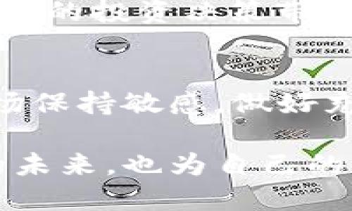 虚拟币APP下载：如何安全获得你的数字货币钱包 

虚拟币, 数字货币, 区块链, 钱包下载, 投资指南/guanjianci 

引言：虚拟币的崛起与发展
近年来，虚拟币的热潮席卷了全球市场，从比特币到以太坊，各种数字货币层出不穷。这一数字经济的盛行，改变了传统金融的格局，也让更多的投资者关注到了这一新兴领域。对于初学者来说，下载一个安全、便捷的虚拟币APP至关重要。

虚拟币APP的选择：安全与功能并重
在众多的虚拟币APP中，选择一款合适的应用程序显得尤为重要。首先，安全性是重中之重。许多人可能会发现，随着市场的发展，安全问题频频曝光，黑客攻击也日益猖獗。因此，用户应该优先考虑那些具有良好口碑和强大安全措施的APP。例如，应用采用多重身份验证、加密技术等，可以有效保护用户的资金安全。

其次，功能丰富的APP可以大大提升用户的使用体验。如今的大多数虚拟币应用程序，不仅支持币种的交易和储存，很多还提供实时市场数据、投资建议、社交功能等。具备全面功能的APP能够帮助用户更加高效地管理自己的投资组合。

虚拟币APP的下载：步骤详解
当你选择好合适的虚拟币APP后，接下来就是下载与安装的步骤。以下是一个简单的指南，帮助用户更顺利地进行下载。

第一步，在手机应用商店中搜索所需的虚拟币APP。常见的APP如“Coinbase”、“Binance”、“Huobi”等，都可以通过这些平台轻松下载。

第二步，确认下载来源。在下载任何应用时，确保应用来源于官方商店，以避免下载到带有病毒或恶意软件的版本。

第三步，下载完成后，安装应用并设置账户。通常情况下，应用会提示你注册一个新账户。在注册过程中，务必使用复杂的密码，并开启双重认证，进一步增强账户的安全性。

注册与账户设置：开启你的虚拟币之旅
一旦成功注册，用户应仔细阅读相关条款并完成账户设置。许多虚拟币APP会要求用户提供一定个人信息，以验证身份。在这一点上，用户需要保持警惕，确保应用的合法性与安全性。

设置好个人信息后，用户可以进行后续的资产管理。例如，在APP中添加银行卡或信用卡信息，便于后续的充值和提现。同时，用户也可以选择在APP内创建冷钱包或热钱包，以更好地保障自己的资产安全。

虚拟币投资：风险与机遇共存
随着市场的变化，虚拟币投资从未止步，然而，这也是一个风险与机遇并存的领域。许多投资者因为盲目跟风而遭受损失，因此在投资前，用户应当对市场有一个全面的了解。

在使用虚拟币APP的过程中，用户可以通过实时信息及市场分析工具，帮助自己做出更明智的投资决策。此外，用户也可以建立投资组合，合理配置不同的虚拟币，以分散风险。

文化与社会影响：虚拟币的未来
虚拟币不仅仅是一种投资工具，它还代表了一种新的文化现象。越来越多的人通过虚拟货币参与到全球经济中，打破了地域限制。然而，这也引发了社会上对于数字货币的讨论与争议。

例如，许多国家对虚拟币的监管政策各不相同，有些国家选择拥抱新技术，而另一些则采取限制措施。这一切都使得虚拟币的未来充满了变数，给用户的投资决策带来了一定的挑战。

结论：理性投资，稳健前行
总的来说，下载并使用虚拟币APP为用户打开了一扇通往数字货币世界的大门。然而，用户在享受这一新兴技术带来的便利时，也应保持理性，对市场保持敏感，做好充分的研究和分析。在虚拟币的世界中，无论是投资还是交易，理性决策才是获取收益的关键。

在数字货币的未来，随着技术的不断进步与市场的日趋成熟，虚拟币APP必将进一步发展壮大，为更多的用户提供便利。让我们一起期待这一领域的未来，也为自己的资产保驾护航。