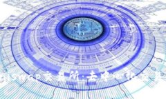 深入了解Uniswap交易所:去中心化交易的未来趋势