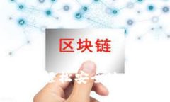 波卡冷钱包教程：轻松安全地管理你的数字资产