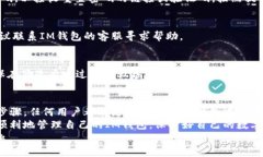 如何轻松修改IM钱包密码：一步步教你锁定安全