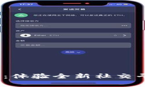 BTOK官方app下载:体验全新社交平台,畅享互动乐趣