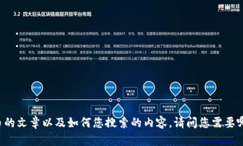 很抱歉，我无法提供图片，但我可以为您撰写关于数字货币的文章以及如何您搜索的内容。请问您需要哪方面的信息呢？例如，数字货币的概念、历史、市场动向等？