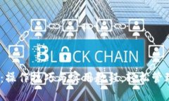 :掌握小狐钱包:操作技巧与实用教程,轻松管理