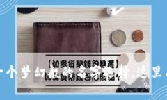 小狐钱包:给你一个梦幻般的名字选择,这里有