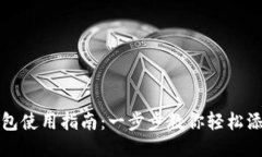 小狐钱包使用指南:一步步教你轻松添加钱包