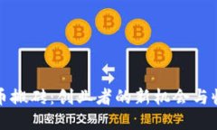 数字货币搬砖:创业者的新机会与收益潜力