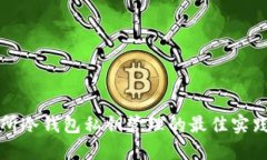 大交易所冷钱包私钥管理的最佳实践与策略