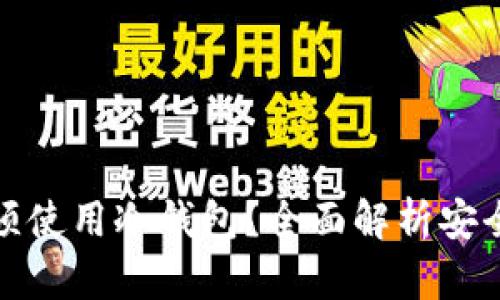 买币是否必须使用冷钱包?全面解析安全性与便捷性