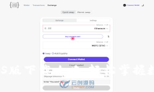 2023年购宝钱包iOS版下载攻略：轻松掌握数字资产管理新潮流