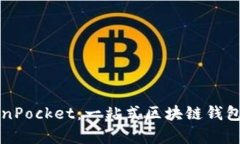 全面解析TokenPocket：一站式区块链钱包的力量与未