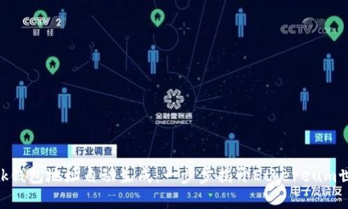 MetaMask钱包地址自动生成:一步步揭开Ethereum世界的奥秘