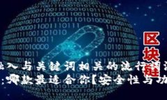 思考一个的，融入与关键词相关的流行词汇或趋