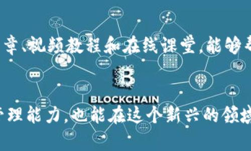 抹茶冷钱包在哪？全面解析数字货币安全存储方案

抹茶, 冷钱包, 数字货币, 区块链, 加密资产/guanjianci

引言：数字货币的安全存储
随着数字货币的普及，越来越多的人开始关注如何安全地存储他们的资产。在这之中，冷钱包成为了一个热门的话题。抹茶（MEXC）作为一个知名的数字货币交易平台，为用户提供了方便的管理和存储数字资产的方法。但很多新手用户可能会问：抹茶冷钱包到底在哪里呢？接下来，我们将带您深入了解抹茶冷钱包的相关信息以及最佳存储方案。

抹茶冷钱包的概念
冷钱包，顾名思义，是一种离线的钱包。在区块链领域，冷钱包被誉为最安全的存储方式，因为它不直接连接互联网。这意味着即使黑客攻击网络，您的数字资产也不会受到威胁。抹茶冷钱包为用户提供了一个安全的环境，让他们的加密资产远离线上交易的风险。

抹茶冷钱包的功能
抹茶冷钱包的主要功能有几个方面：首先，它支持多种数字货币的存储。无论你持有的是比特币、以太坊还是其他小众币种，都可以在这个钱包中进行管理。其次，抹茶冷钱包还提供了便捷的备份和恢复功能，确保用户在丢失设备时也能找回自己的资产。此外，抹茶冷钱包还应用了高级加密技术，保护用户信息的隐私安全。

如何找到抹茶冷钱包
对于初次使用者而言，找到抹茶冷钱包可能会面临一定的挑战。首先，你可以直接访问抹茶的官方网站，在帮助中心内寻找相关的冷钱包介绍和指导。此外，你还可以关注抹茶的官方网站和官方社交媒体平台，了解最新的活动和推出的新功能。
另外，抹茶社区（如Telegram、Facebook群组）也是获取相关信息的好去处。在这里，你可以与经验丰富的用户交流，获取他们的使用心得。这不仅能帮助你更快地找到冷钱包的下载链接或使用教程，还可以提升你的整体操作水平。

冷钱包与热钱包的比较
在考虑存储数字资产时，很多用户会纠结于冷钱包与热钱包的选择。热钱包是指始终连接到互联网的钱包，方便用户快速交易，但相对来说安全性较低。冷钱包虽然不便于日常交易，但，它的安全性使其成为大多数长期投资者的首选。
选择冷钱包的用户通常更关注资产的长久存储，因此他们愿意牺牲部分便利，以换取更高的安全保障。抹茶冷钱包的推出，正是针对这一需求，提供了一种综合性解决方案，结合了安全与便捷两个方面的优势。

使用抹茶冷钱包的步骤
对于首次使用的用户，下面是使用抹茶冷钱包的基本步骤：
ol
  listrong注册账户：/strong前往抹茶官网，按照提示完成注册。用户需提供有效的邮箱，并设置安全密码。/li
  listrong获取冷钱包：/strong在官网上，找到冷钱包的下载链接。根据自己设备的操作系统下载相应版本的冷钱包软件。/li
  listrong安装并设置：/strong按照提示进行软件安装。注意设置备份词，这些是恢复钱包的关键。/li
  listrong进行资产转移：/strong从热钱包或交易所转移资产到抹茶冷钱包。在转账前，一定要核对地址，以确保安全。/li
/ol

如何保障冷钱包的安全性
虽然抹茶冷钱包已经实现了多重安全保障，但用户自身的安全意识同样不可忽视。首先，必须定期更新钱包软件，及时修复潜在的安全漏洞。此外，设置复杂的密码与启用双重认证，可以为你的钱包增加一道安全防线。
与此同时，注意保护备份词和私钥，避免将其存储在联网的设备上。理想的做法是将它们保存在安全的地方，比如纸质备份，在安全的空间保存副本。

对新手的建议
对于新手用户来说，常常会感到难以应对不断变化的市场和技术。但其实只要掌握了一些基本知识，就能轻松应对。建议大家在使用抹茶冷钱包前，先花些时间进行学习。网络上有许多免费资源，包括文章、视频教程和在线课堂，能够帮助你快速了解数字货币的基础知识和实际操作。

总结：冷钱包是保护数字资产的最佳选择
在这个快速变化的数字时代，保障自己的数字资产安全变得尤为重要。抹茶冷钱包为用户提供了一种便捷、安全的存储解决方案。而通过了解如何正确使用冷钱包，用户不仅可以提高自己的数字资产管理能力，也能在这个新兴的领域中游刃有余。无论你是刚入门的新手，还是经验丰富的投资者，抹茶冷钱包都能为你的数字资产管理提供支持。希望每位用户都能在保护自己的数字资产安全的同时，享受到数字货币带来的无限可能。
