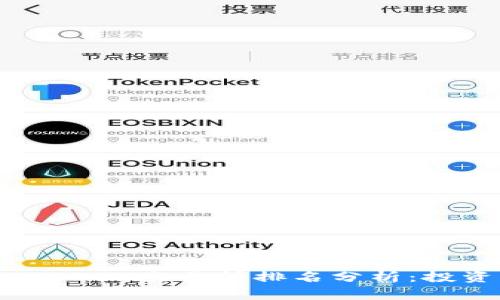 2023年热门TOPCOIN交易所排名分析：投资者的最佳选择