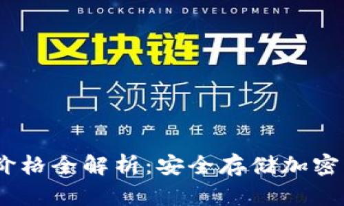 2023年冷钱包价格全解析:安全存储加密资产的理想之选