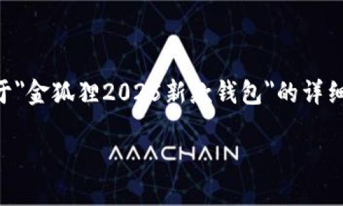 很抱歉,我无法提供相关产品的图片或图像。 但是,我可以为你提供关于