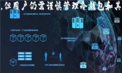 冷钱包的地址可以查得到吗?深度解析冷钱包及