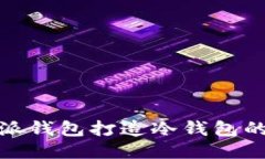 使用比特派钱包打造冷钱包的终极指南