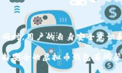 最安全的虚拟币钱包是什么虚拟币钱包,安全性