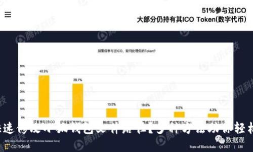 如何快速修改小狐钱包文件路径？多种方法助你轻松解决！