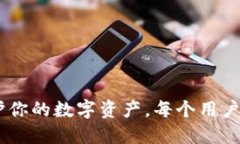 硬件冷钱包全攻略:保护你的数字资产,每个用