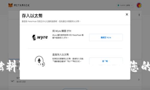 小狐钱包燃料限制:如何高效管理您的数字资产?