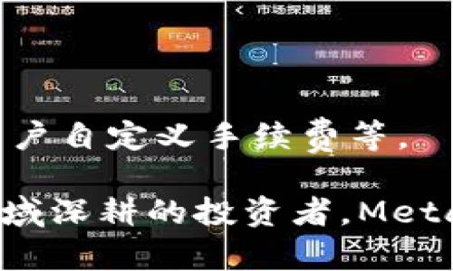   MetaMask钱包APK：从初学者到高手的全方位指南 / 

 guanjianci MetaMask, 加密钱包, APK下载, 区块链, 安全性 /guanjianci 

引言
在数字货币飞速发展的时代，越来越多的人开始关注加密资产的管理与交易。而MetaMask钱包作为一个桥梁，让用户能够轻松地连接至以太坊网络及其相关的去中心化应用（DApps）。无论你是加密货币的新手，还是市场上的老玩家，MetaMask都提供了丰富的功能和易用的界面。而今天，我们将深入探讨MetaMask钱包APK的使用，以及如何最大限度地发挥这一工具的潜力。

一、什么是MetaMask？
MetaMask是一个加密货币钱包，主要用于以太坊及其ERC-20代币的管理。它不仅可以存储和发送加密货币，还能与各种去中心化交易所（DEX）和应用程序无缝连接。通过MetaMask，用户可以轻松地与区块链互动，实现资产的管理、交易和投资。

以其用户友好的界面和强大的功能，MetaMask逐渐成为区块链用户的首选工具。这款应用可以在浏览器扩展和移动端APK形式存在，因此无论你是在电脑上，还是在手机上，都可以轻松使用。

二、MetaMask钱包的核心功能
作为一款功能强大的钱包，MetaMask提供了多种实用的功能。以下是MetaMask的一些核心功能：

ul
    listrong便捷的资产管理：/strong用户可以简单地创建多个账户，每个账户可以管理不同的加密资产。同时，用户还可以导入其他钱包的数据，以便于集中管理。/li
    listrong去中心化应用接入：/strongMetaMask让用户能够轻松地连接至各类DApps，无需繁琐的操作，只需点击几下即可完成。/li
    listrong交易签名和转账：/strong用户可以直接在应用内进行加密资产的转账，不仅方便，而且安全。/li
    listrong安全性：/strongMetaMask对于用户的私钥采取加密存储，确保用户的资产安全。/li
/ul

三、如何下载MetaMask钱包APK
下载MetaMask钱包的方法相对简单。在开始之前，请确保您的手机满足相应的操作系统要求。以下是下载的步骤：

ol
    listrong访问官网下载页面：/strong首先，请前往MetaMask的官方网站（https://metamask.io），在页面上找到“下载”按钮。/li
    listrong选择Android或iOS版本：/strong根据你的手机操作系统选择对应的版本，点击相应的下载链接。/li
    listrong完成下载与安装：/strongAPK文件下载完成后，点击文件进行安装。在安装过程中，请确保允许安装来自未知来源的应用。/li
/ol

安装完成后，您可以在手机桌面找到MetaMask的图标，点击进入应用，开始创建您的钱包。

四、创建MetaMask钱包
安装完MetaMask后，您需要创建一个新钱包。在创建过程中，MetaMask会提示您设置一个强大的密码，并生成一个助记词。助记词是恢复钱包的唯一方式，请务必妥善保管，不要与他人分享。

ol
    listrong打开应用：/strong点击MetaMask图标，进入应用界面。/li
    listrong选择“创建新钱包”：/strong按提示操作，输入您希望设置的强密码。/li
    listrong保存助记词：/strong在设置完成后，MetaMask将生成一组助记词，请务必将其记录下来，避免丢失。/li
/ol

五、如何使用MetaMask进行交易
创建钱包后，您就可以使用MetaMask进行加密资产的交易了。无论是发送、接收还是交换资产，过程都相对简单。以下是基本交易的步骤：

ol
    listrong接收加密资产：/strong点击“接收”按钮，复制生成的地址，或直接使用二维码让其他用户扫描。/li
    listrong发送加密资产：/strong点击“发送”按钮，输入接收者的地址及转账金额，系统会自动计算所需的矿工费，确认后即可完成转账。/li
    listrong与DApps互动：/strong在浏览器中打开希望使用的DApp，MetaMask会自动弹出连接确认框，确认后即可进行操作。/li
/ol

六、提高安全性的建议
虽然MetaMask提供了多重安全措施，但用户仍需增强自身的安全意识。以下是一些实用的安全建议：

ul
    listrong定期更新：/strong时常检查MetaMask是否有新版本，并及时更新以获取最新的安全补丁。/li
    listrong备份助记词：/strong将助记词保存在安全的地方，建议纸质记录，而非存储在云端。/li
    listrong启用双重认证：/strong如果可能的话，使用带有双重认证的邮箱，增加账户安全性。/li
/ul

七、常见问题解答
使用MetaMask过程中，用户经常会遇到一些问题。以下是一些常见问题及解决方案：

dl
    dtstrongQ1: 如果我忘记了助记词怎么办？/strong/dt
    ddA: 如果您忘记助记词，无法恢复钱包，因此请务必仔细保管。/dd

    dtstrongQ2: MetaMask可以支持哪些代币？/strong/dt
    ddA: MetaMask支持以太坊及其ERC-20、ERC-721代币，用户可随时添加自定义代币。/dd

    dtstrongQ3: 如何查看交易记录？/strong/dt
    ddA: 在应用内，您可以点击“活动”查看所有交易记录。/dd
/dl

八、未来展望
随着区块链技术的不断发展，MetaMask也在不断地进行改进与创新。其团队致力于提供用户更安全、更便捷的服务。未来，MetaMask将有可能引入更多的功能，例如跨链交易、用户自定义手续费等。

总之，MetaMask钱包APK为用户提供了一个强大而灵活的工具，使其能够更好地进入加密货币和区块链的世界。无论你是一个刚刚接触数字资产的新手，还是一个希望在这个领域深耕的投资者，MetaMask都是一个不可或缺的财富管理助理。希望每位用户都能通过MetaMask，顺利展开自己的数字资产之旅！