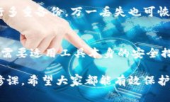    你的虚拟冷钱包安全吗？揭开钱包被盗的阴影