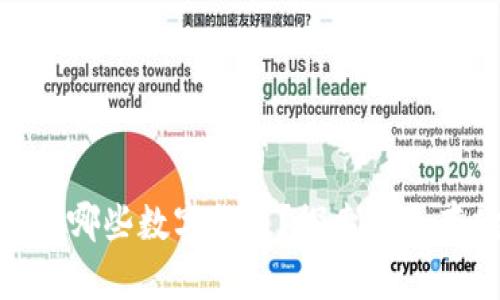 : 冷钱包能存储哪些数字货币？探索安全存储的多样选择