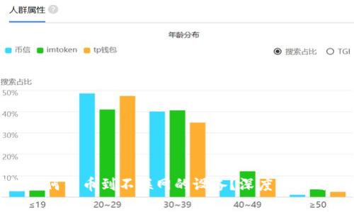 冷钱包如何转币到不联网的设备？深度解析与新趋势