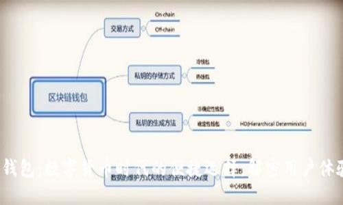 2018年小狐钱包：数字货币时代的便捷选择，解密用户体验与技术创新