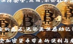   冷钱包中的助记词：保护数字资产的安全法宝