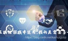 多重签名地址的英文是 "Multisignature Address",通