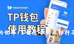 探索BEP20的世界:了解这个行业标杆及其官网资源