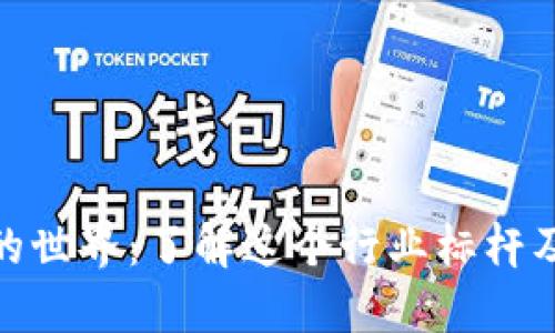 探索BEP20的世界:了解这个行业标杆及其官网资源