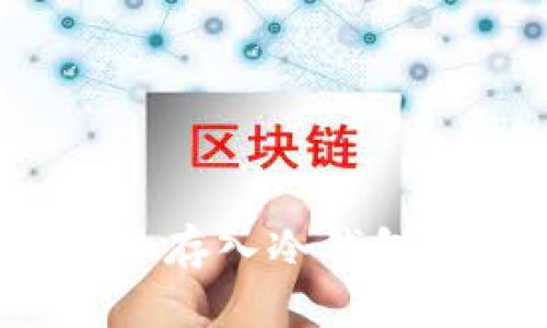 如何将FIL币安全存入冷钱包—主流方法详解